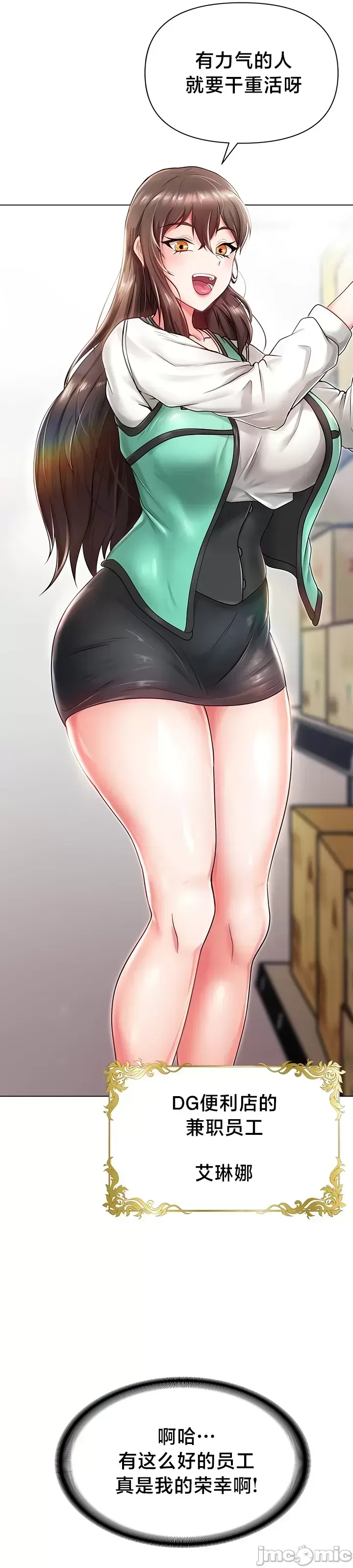 [Taurine & RangRang] Convenience Store in Another World 1-26 [End] [Chinese] - Page 202