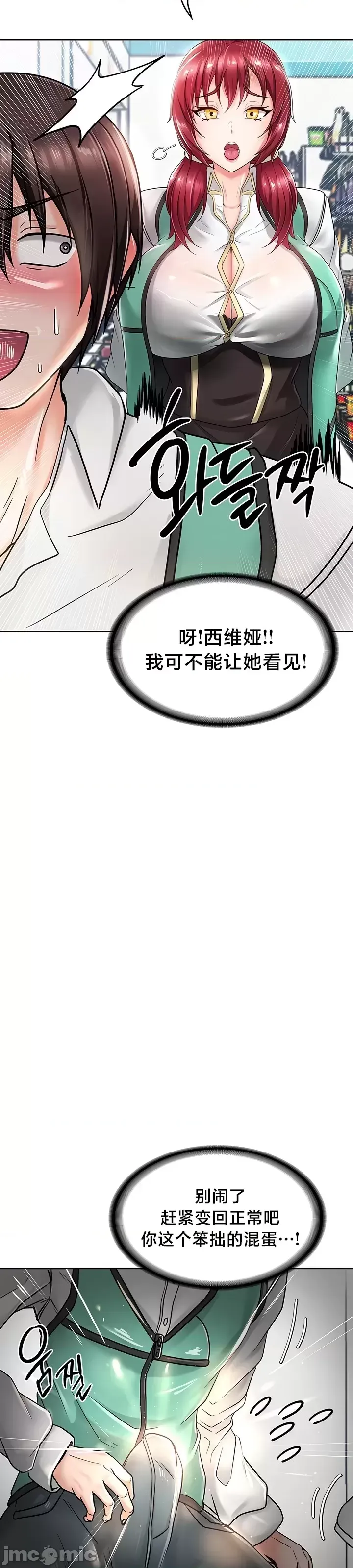 [Taurine & RangRang] Convenience Store in Another World 1-26 [End] [Chinese] - Page 205