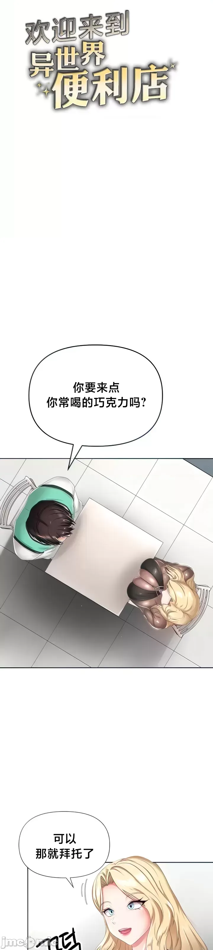 [Taurine & RangRang] Convenience Store in Another World 1-26 [End] [Chinese] - Page 216