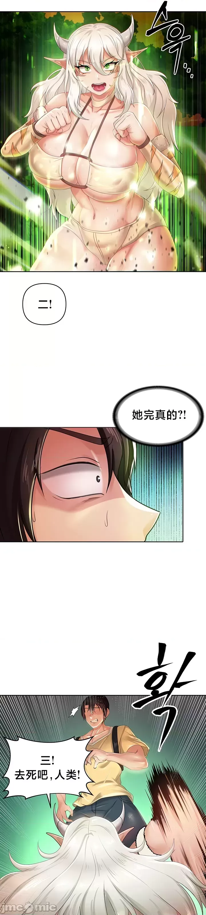 [Taurine & RangRang] Convenience Store in Another World 1-26 [End] [Chinese] - Page 233