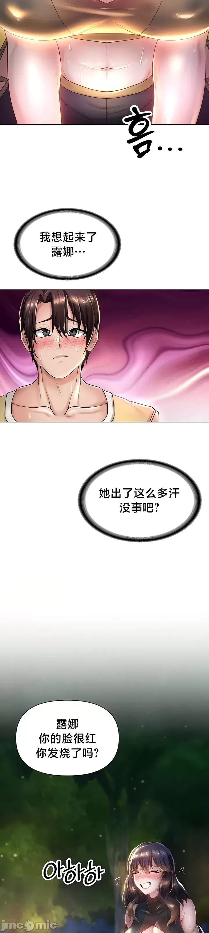 [Taurine & RangRang] Convenience Store in Another World 1-26 [End] [Chinese] - Page 250