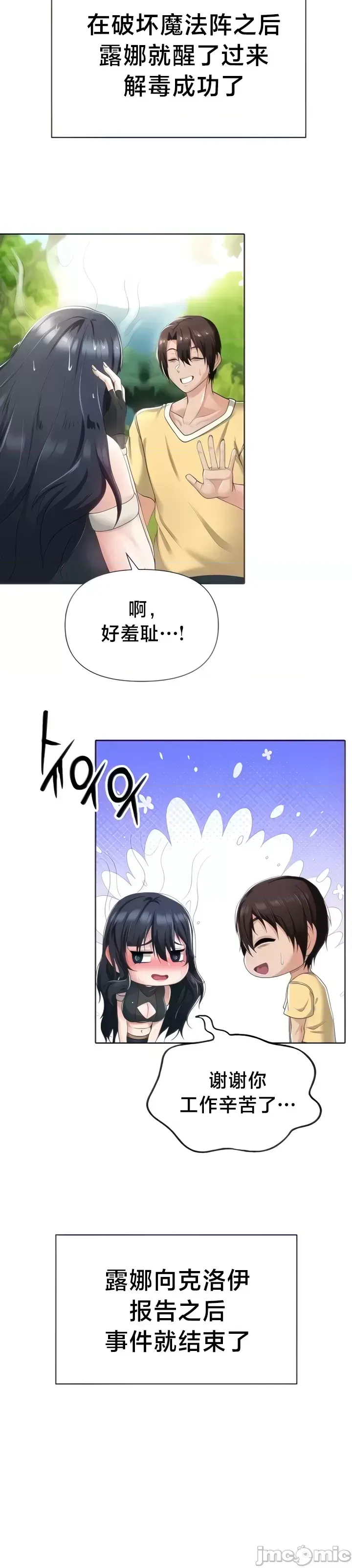 [Taurine & RangRang] Convenience Store in Another World 1-26 [End] [Chinese] - Page 351