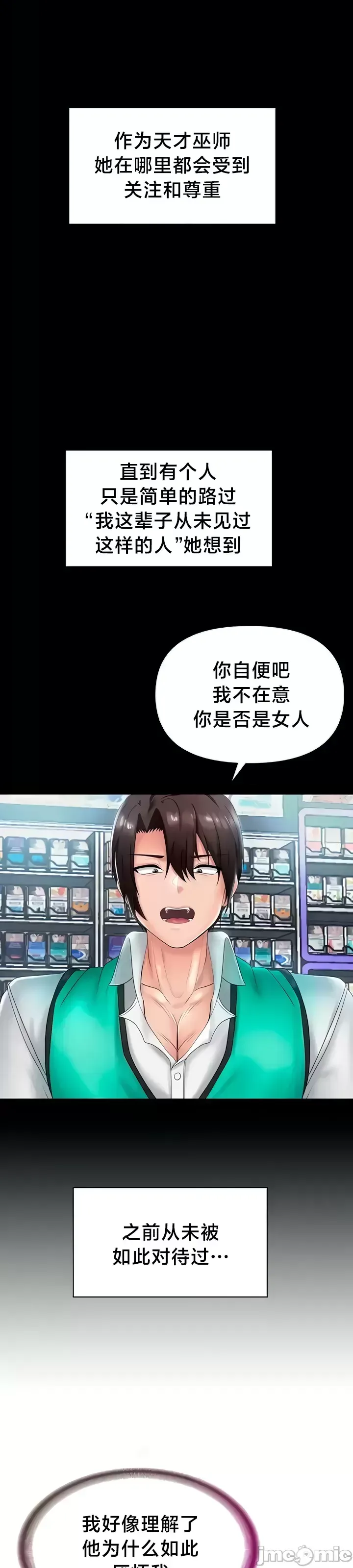 [Taurine & RangRang] Convenience Store in Another World 1-26 [End] [Chinese] - Page 432