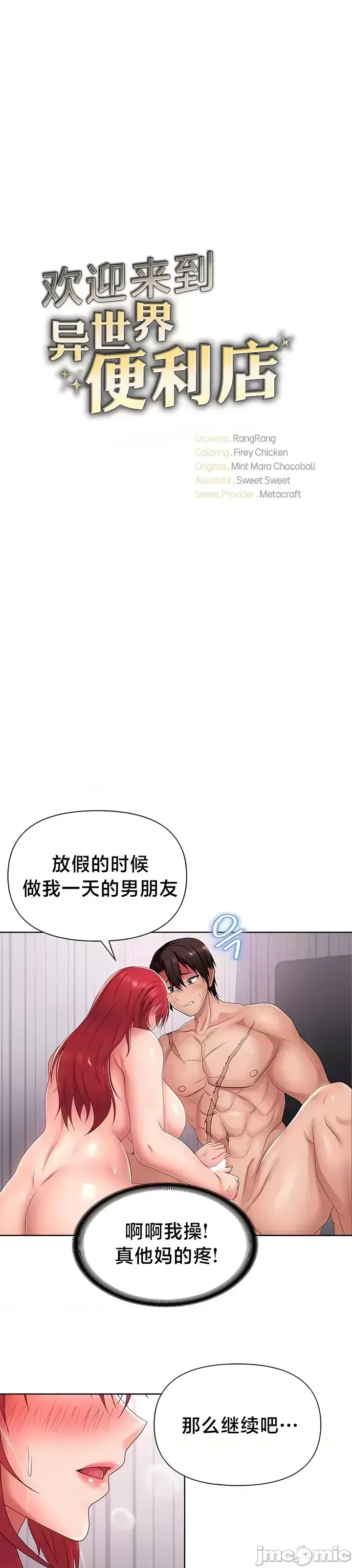 [Taurine & RangRang] Convenience Store in Another World 1-26 [End] [Chinese] - Page 534