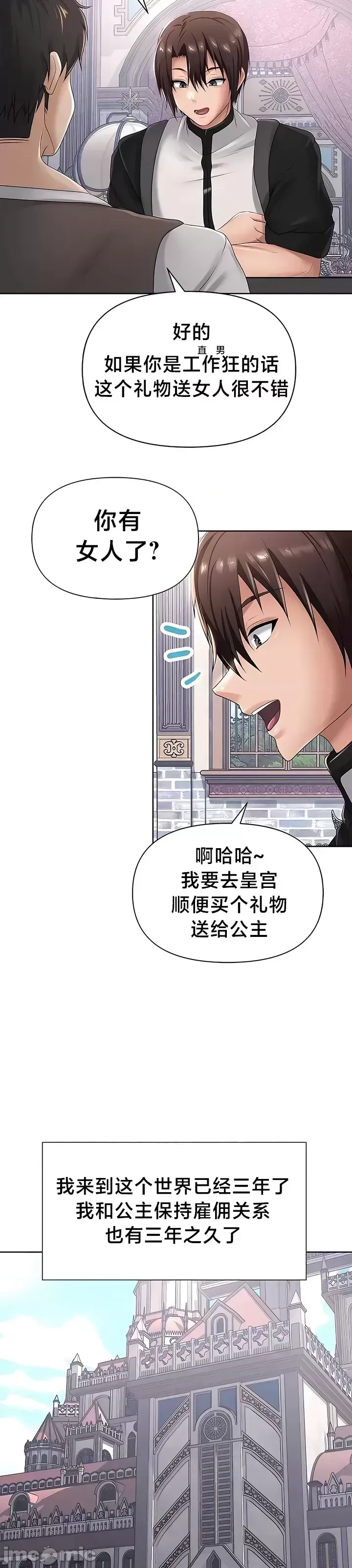 [Taurine & RangRang] Convenience Store in Another World 1-26 [End] [Chinese] - Page 555