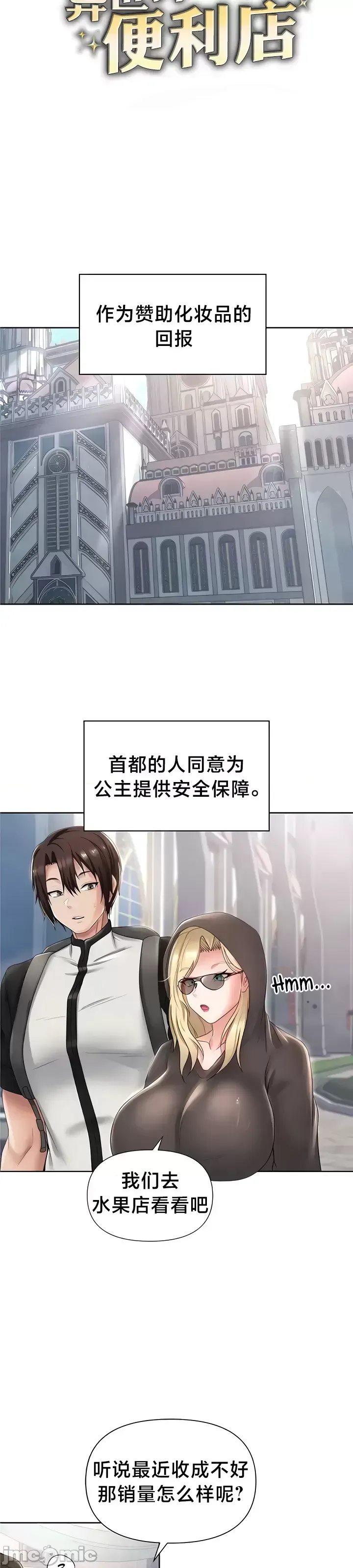 [Taurine & RangRang] Convenience Store in Another World 1-26 [End] [Chinese] - Page 565