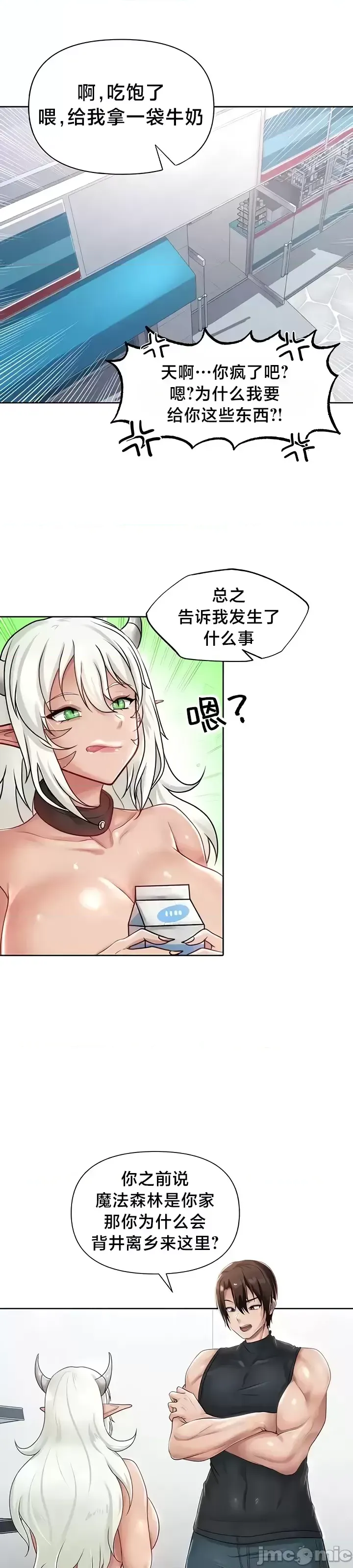 [Taurine & RangRang] Convenience Store in Another World 1-26 [End] [Chinese] - Page 657