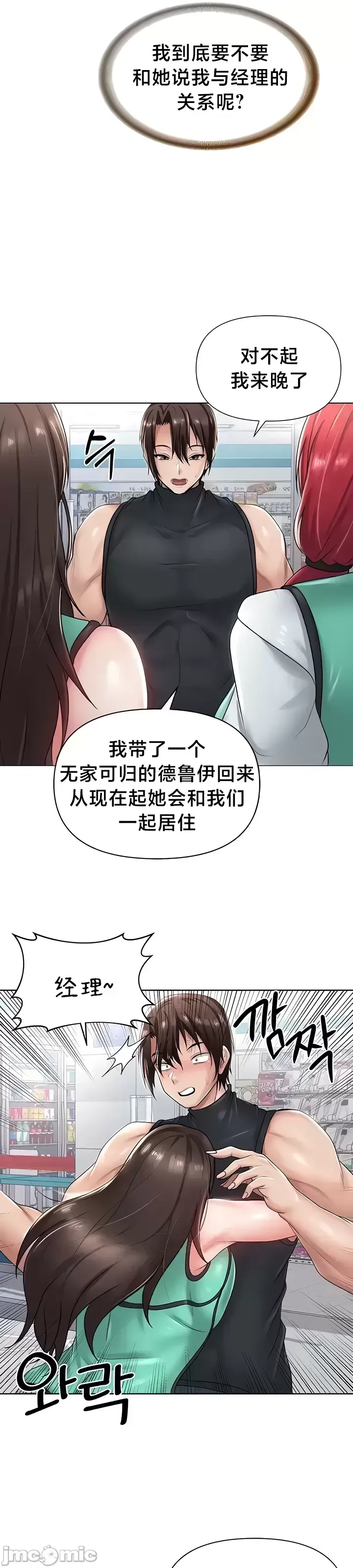 [Taurine & RangRang] Convenience Store in Another World 1-26 [End] [Chinese] - Page 667