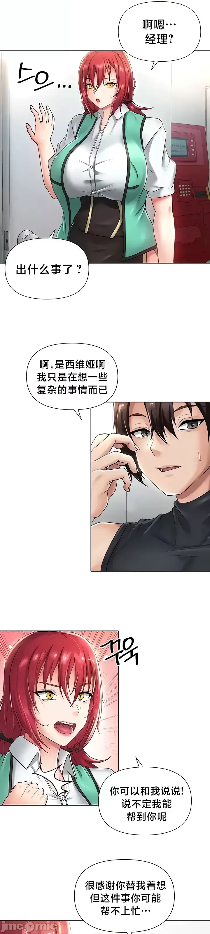 [Taurine & RangRang] Convenience Store in Another World 1-26 [End] [Chinese] - Page 672