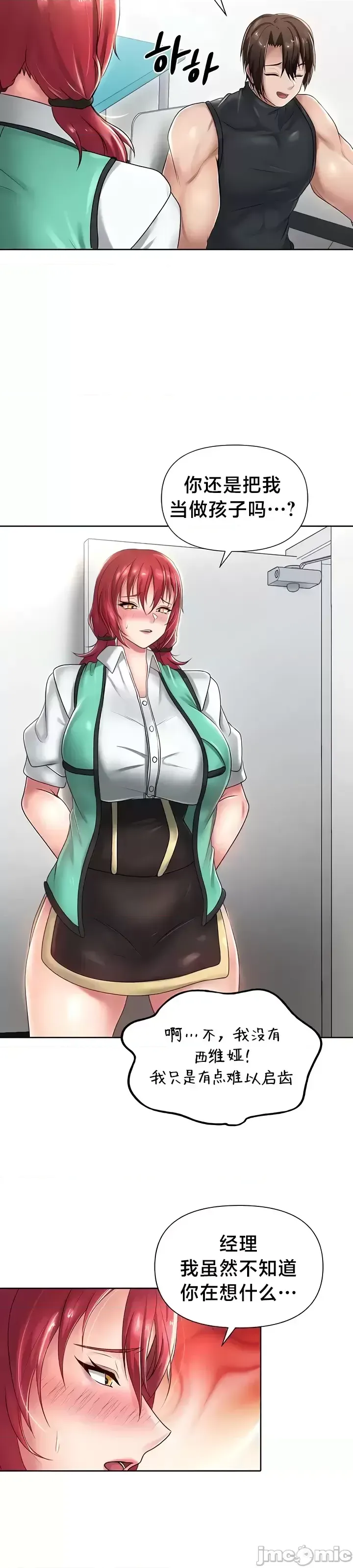 [Taurine & RangRang] Convenience Store in Another World 1-26 [End] [Chinese] - Page 673