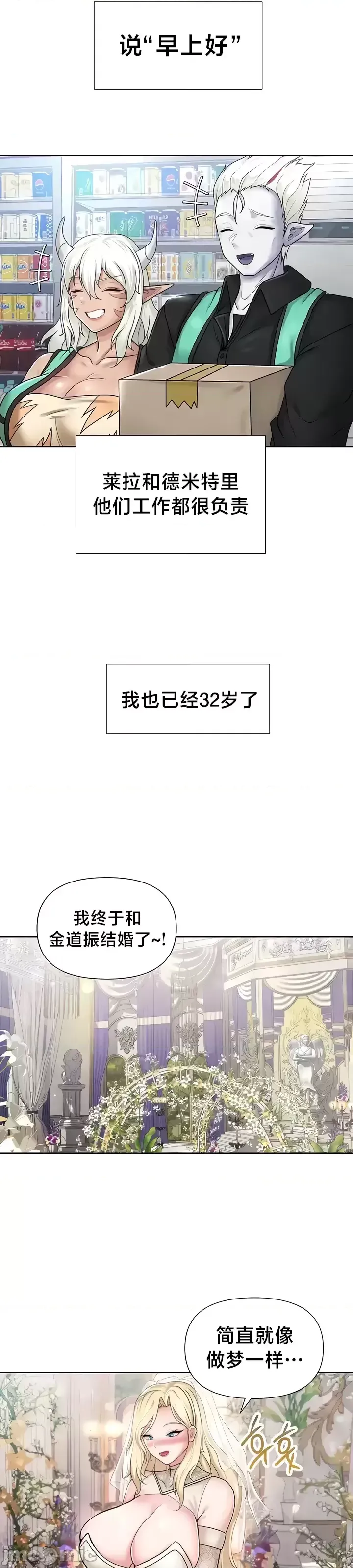 [Taurine & RangRang] Convenience Store in Another World 1-26 [End] [Chinese] - Page 848