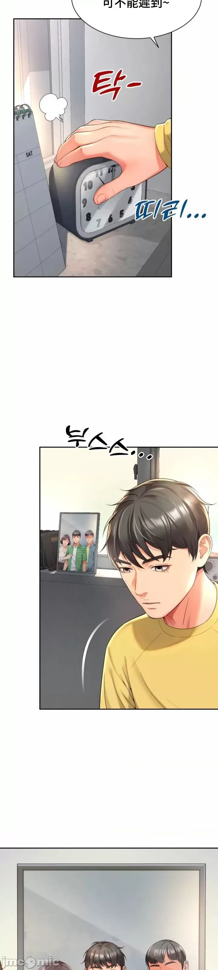 [Hwaye & Ryu Seung-Bae] Friend's Mom Is Mine 1-50 [End] [Chinese] - Page 6