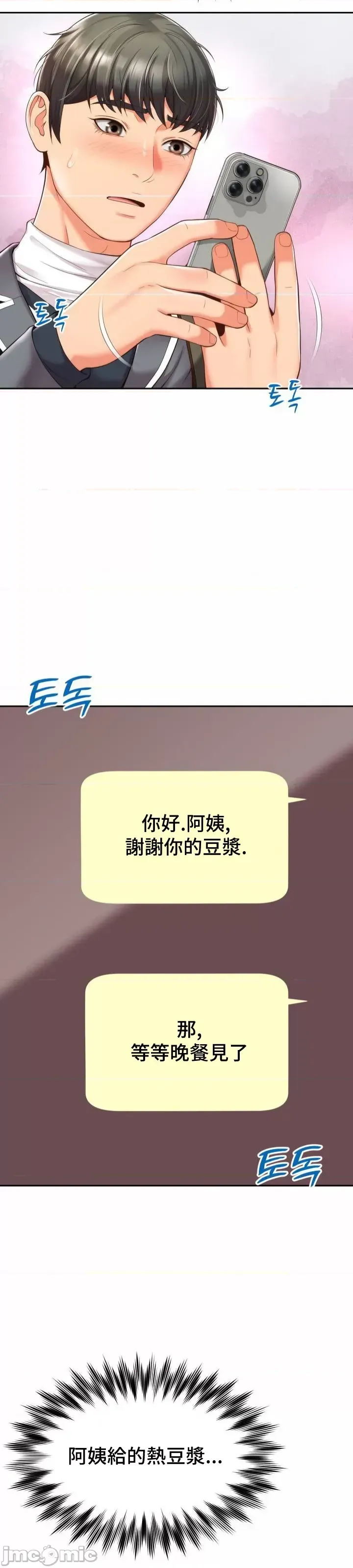[Hwaye & Ryu Seung-Bae] Friend's Mom Is Mine 1-50 [End] [Chinese] - Page 33