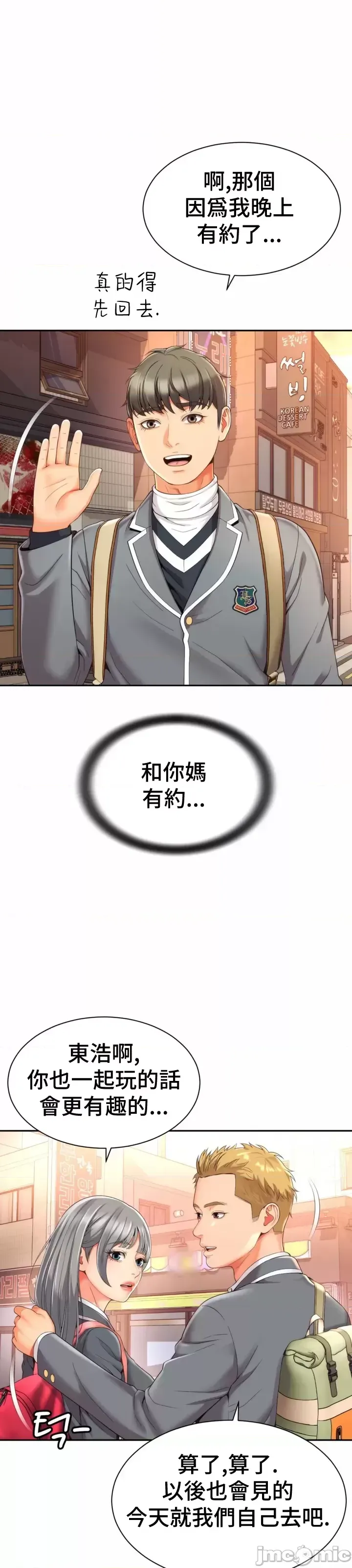 [Hwaye & Ryu Seung-Bae] Friend's Mom Is Mine 1-50 [End] [Chinese] - Page 83