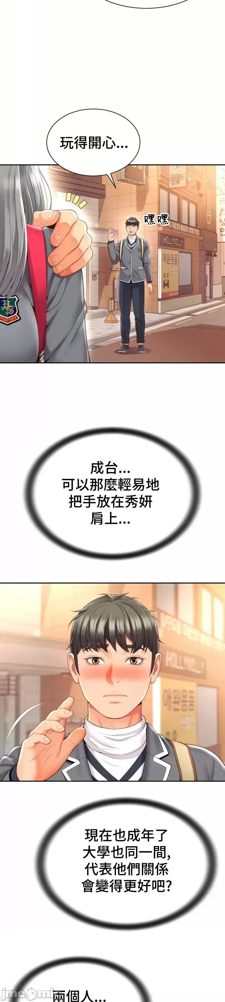 [Hwaye & Ryu Seung-Bae] Friend's Mom Is Mine 1-50 [End] [Chinese] - Page 84