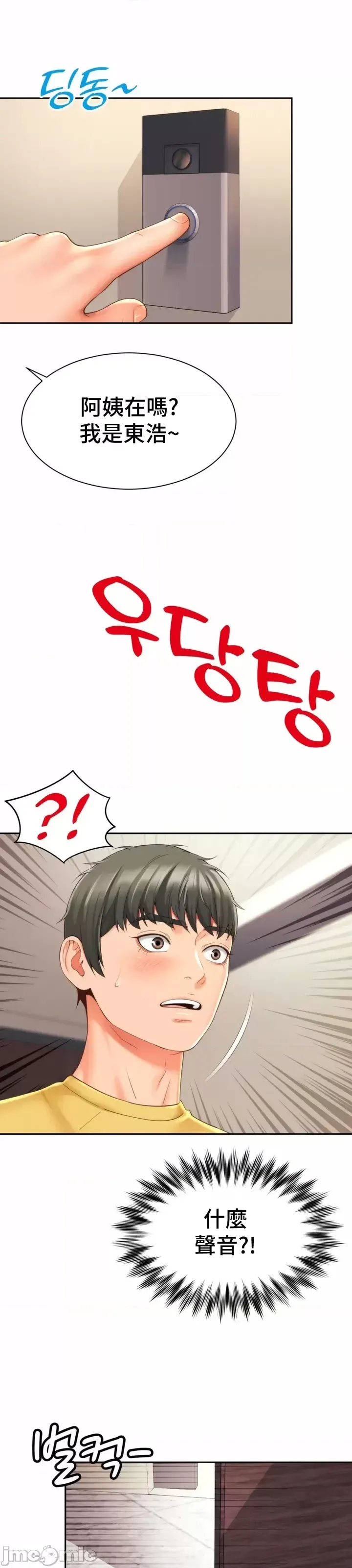 [Hwaye & Ryu Seung-Bae] Friend's Mom Is Mine 1-50 [End] [Chinese] - Page 90