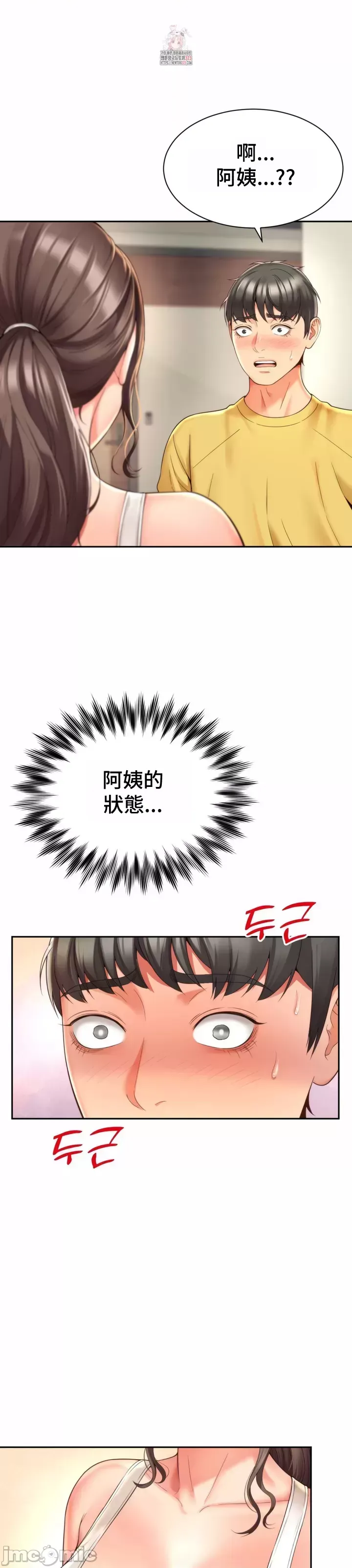 [Hwaye & Ryu Seung-Bae] Friend's Mom Is Mine 1-50 [End] [Chinese] - Page 95