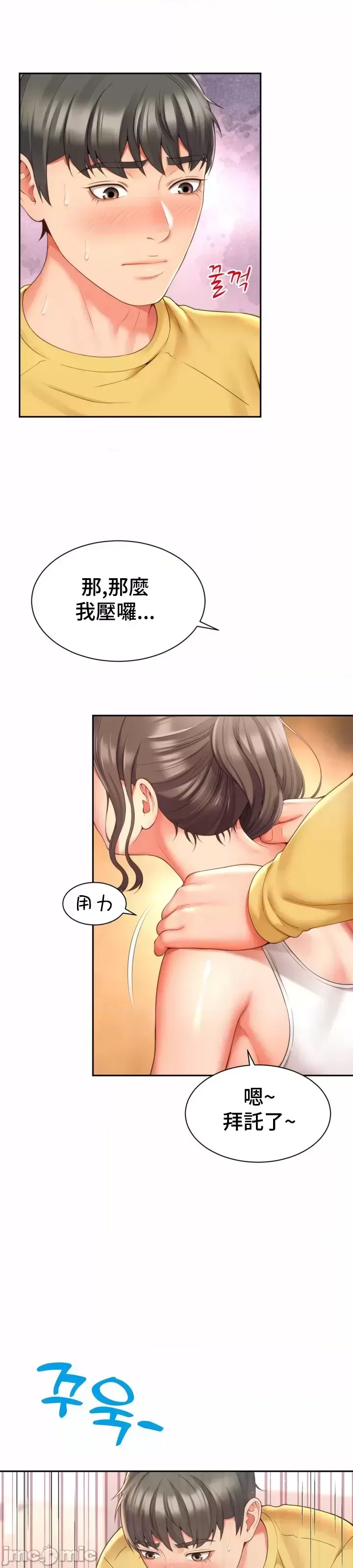 [Hwaye & Ryu Seung-Bae] Friend's Mom Is Mine 1-50 [End] [Chinese] - Page 124