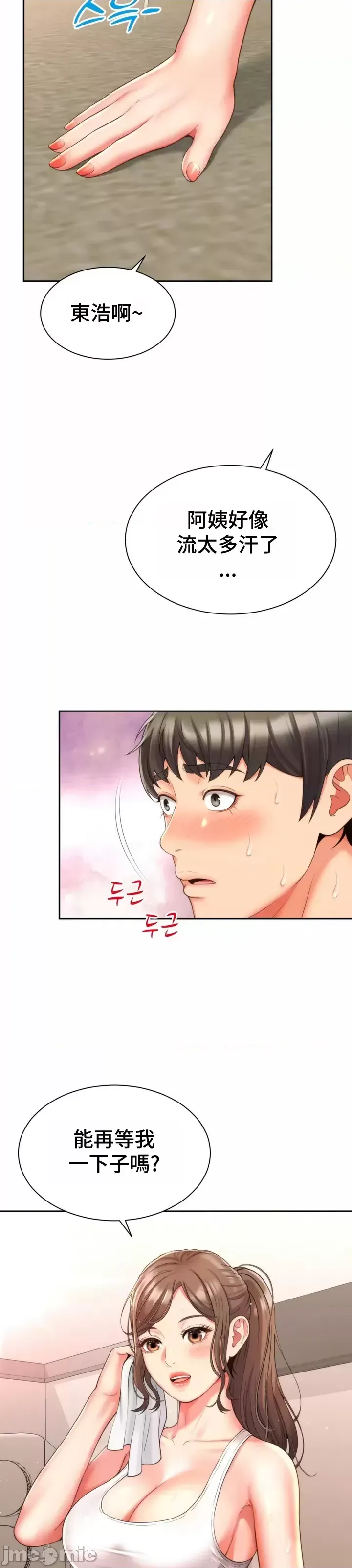 [Hwaye & Ryu Seung-Bae] Friend's Mom Is Mine 1-50 [End] [Chinese] - Page 138