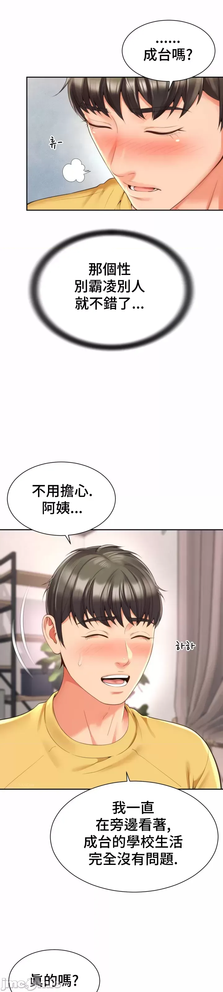 [Hwaye & Ryu Seung-Bae] Friend's Mom Is Mine 1-50 [End] [Chinese] - Page 157