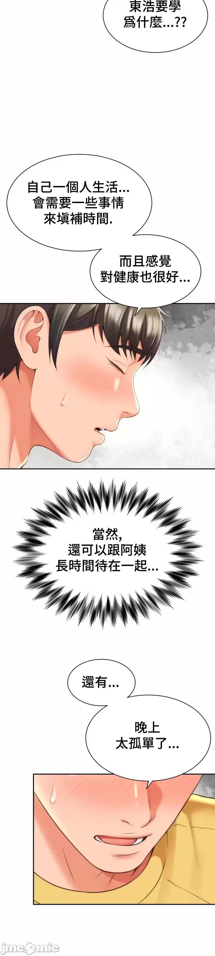 [Hwaye & Ryu Seung-Bae] Friend's Mom Is Mine 1-50 [End] [Chinese] - Page 166