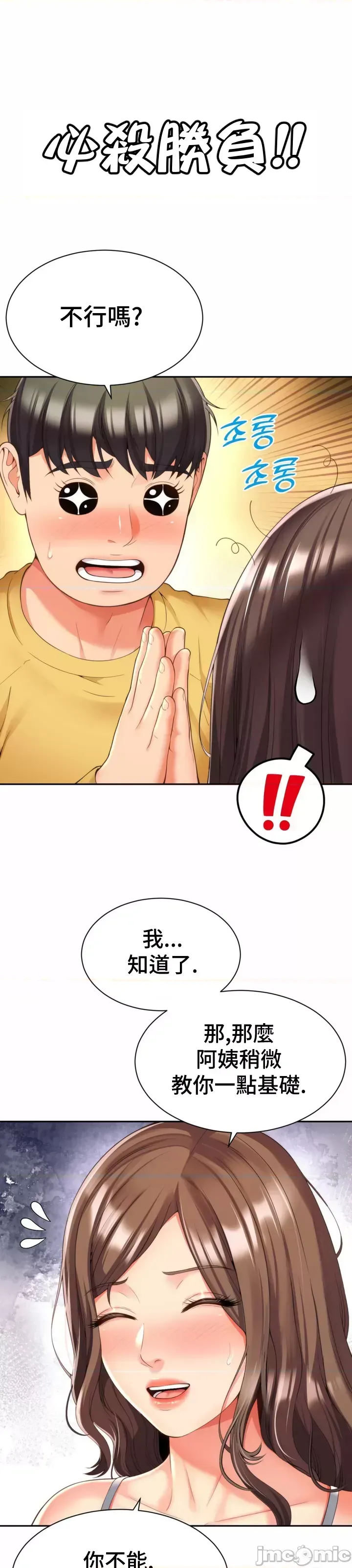 [Hwaye & Ryu Seung-Bae] Friend's Mom Is Mine 1-50 [End] [Chinese] - Page 167