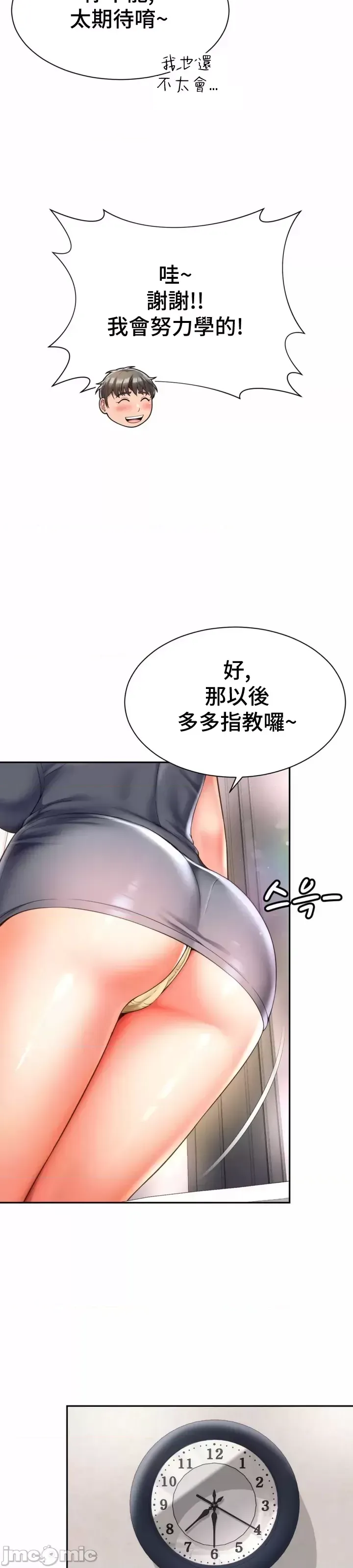 [Hwaye & Ryu Seung-Bae] Friend's Mom Is Mine 1-50 [End] [Chinese] - Page 168