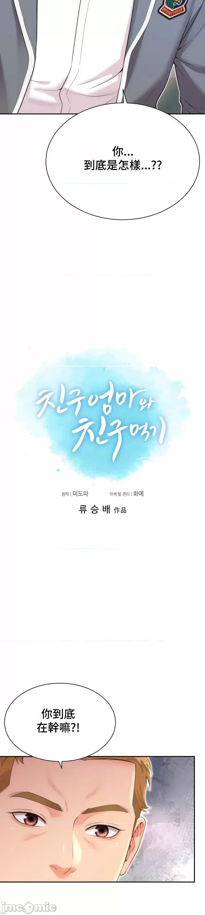 [Hwaye & Ryu Seung-Bae] Friend's Mom Is Mine 1-50 [End] [Chinese] - Page 181