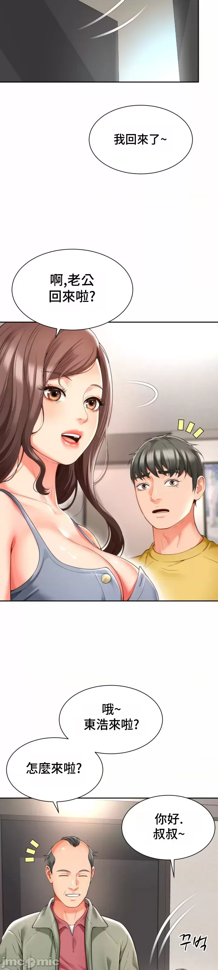 [Hwaye & Ryu Seung-Bae] Friend's Mom Is Mine 1-50 [End] [Chinese] - Page 188