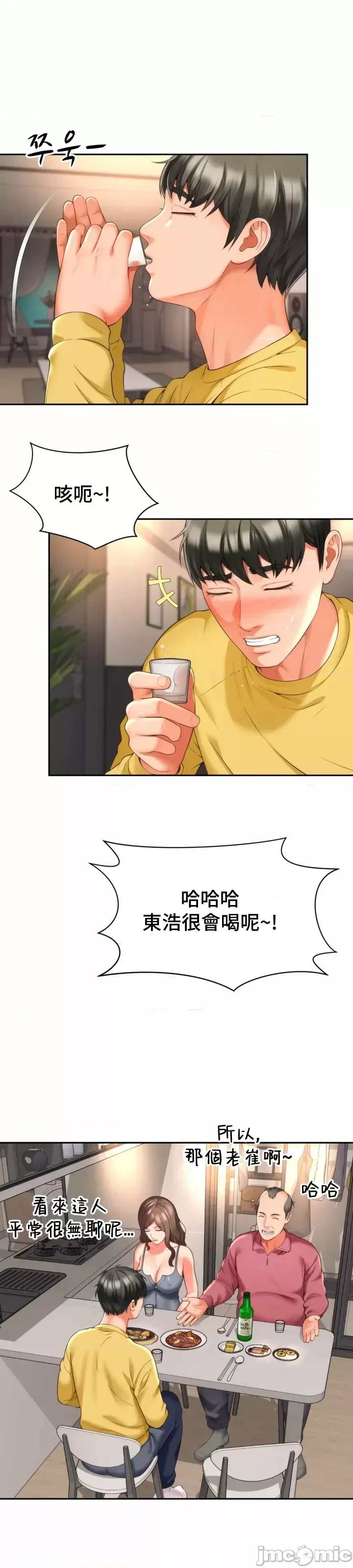 [Hwaye & Ryu Seung-Bae] Friend's Mom Is Mine 1-50 [End] [Chinese] - Page 201