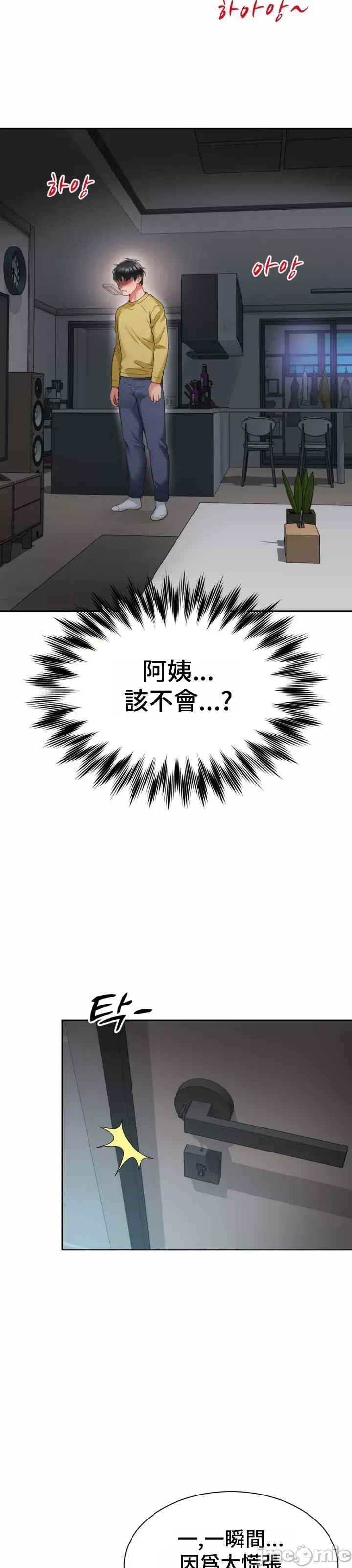 [Hwaye & Ryu Seung-Bae] Friend's Mom Is Mine 1-50 [End] [Chinese] - Page 238