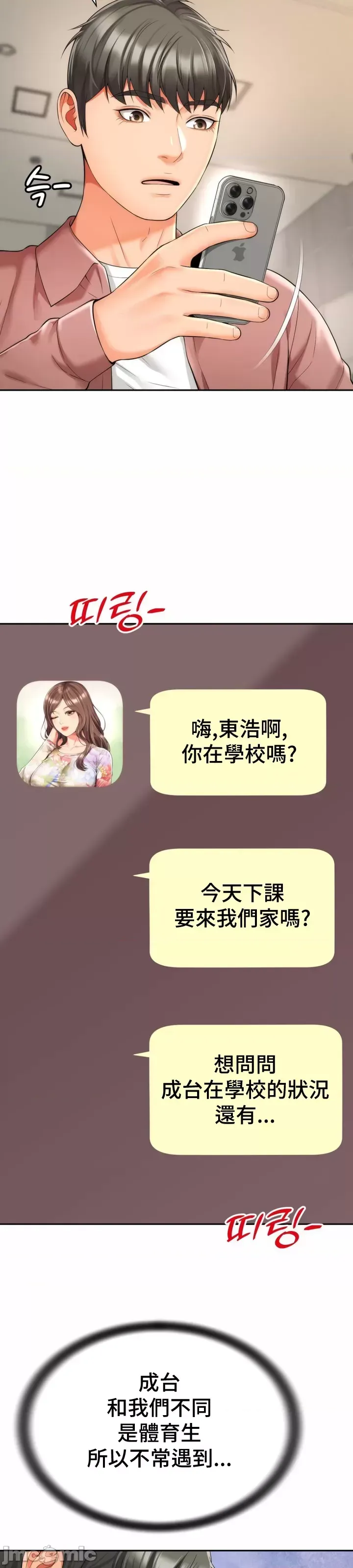 [Hwaye & Ryu Seung-Bae] Friend's Mom Is Mine 1-50 [End] [Chinese] - Page 273