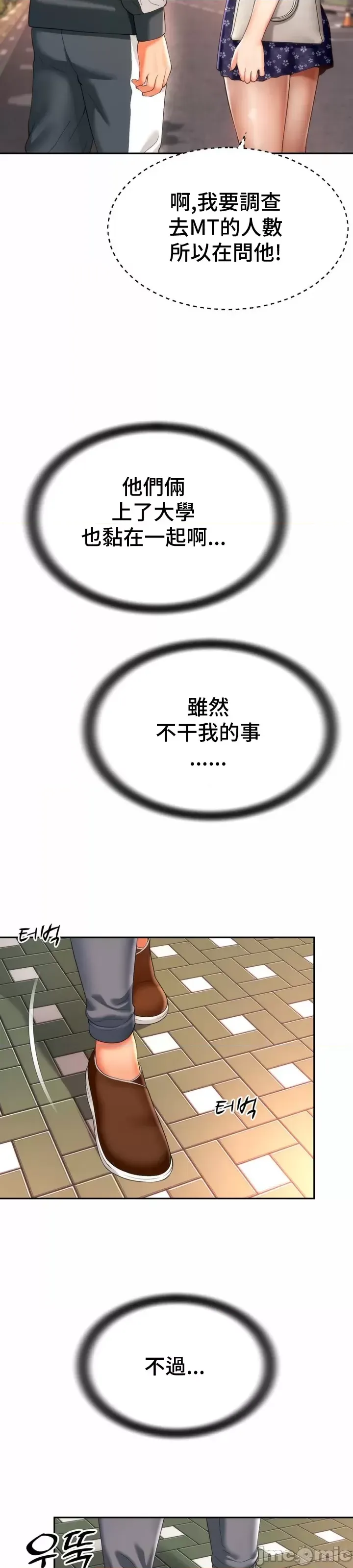 [Hwaye & Ryu Seung-Bae] Friend's Mom Is Mine 1-50 [End] [Chinese] - Page 291