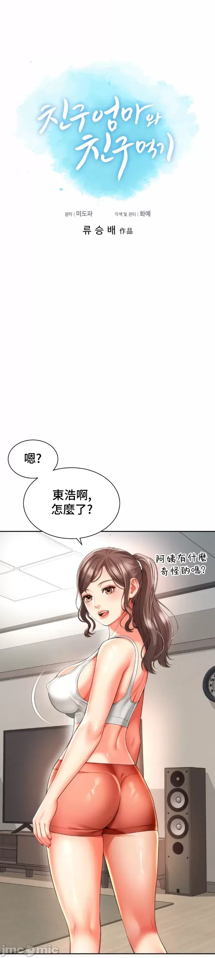[Hwaye & Ryu Seung-Bae] Friend's Mom Is Mine 1-50 [End] [Chinese] - Page 300