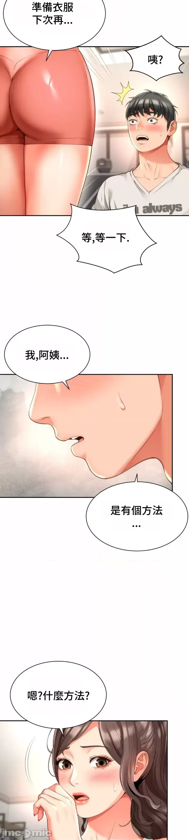 [Hwaye & Ryu Seung-Bae] Friend's Mom Is Mine 1-50 [End] [Chinese] - Page 312