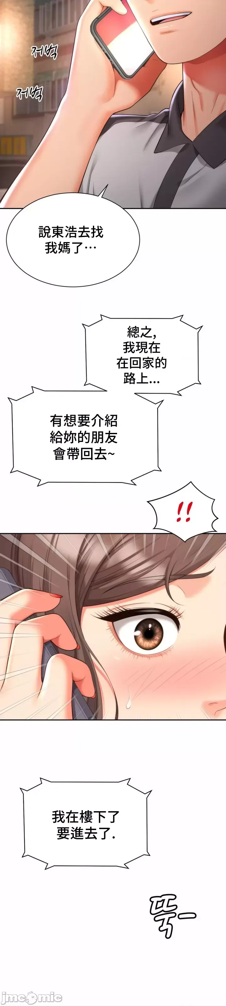 [Hwaye & Ryu Seung-Bae] Friend's Mom Is Mine 1-50 [End] [Chinese] - Page 350