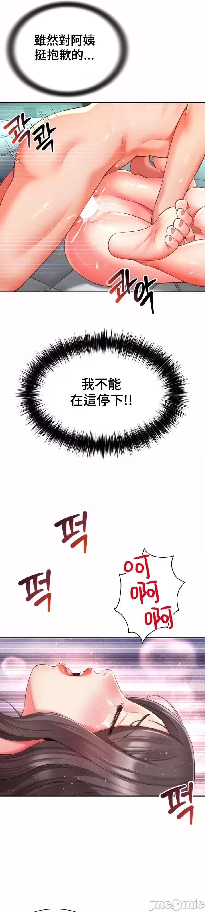 [Hwaye & Ryu Seung-Bae] Friend's Mom Is Mine 1-50 [End] [Chinese] - Page 480