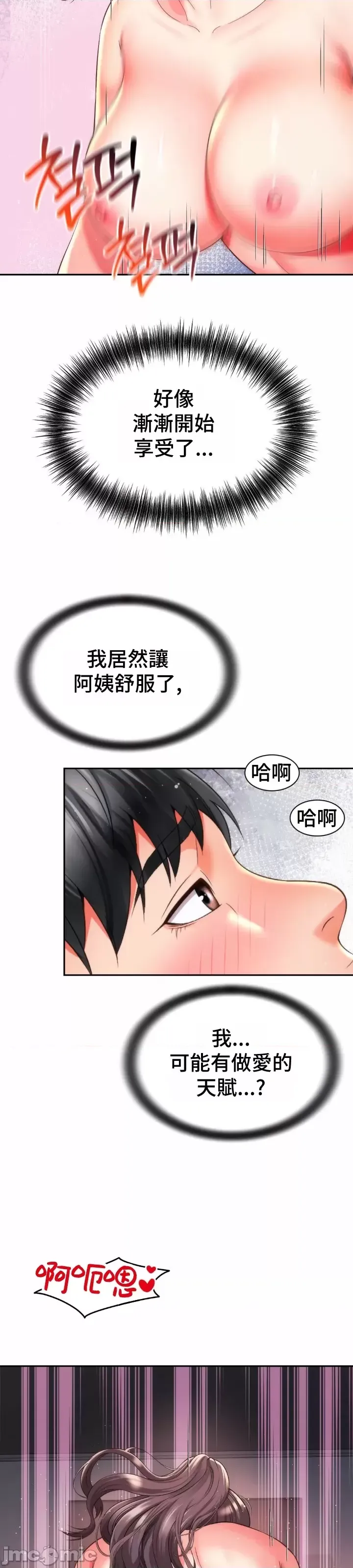 [Hwaye & Ryu Seung-Bae] Friend's Mom Is Mine 1-50 [End] [Chinese] - Page 501