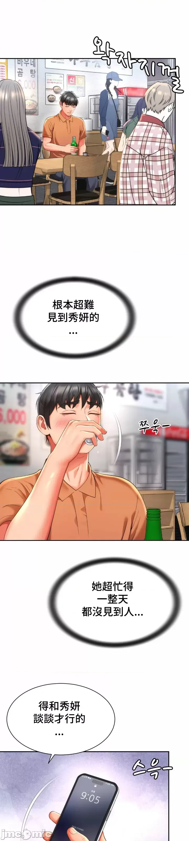 [Hwaye & Ryu Seung-Bae] Friend's Mom Is Mine 1-50 [End] [Chinese] - Page 574