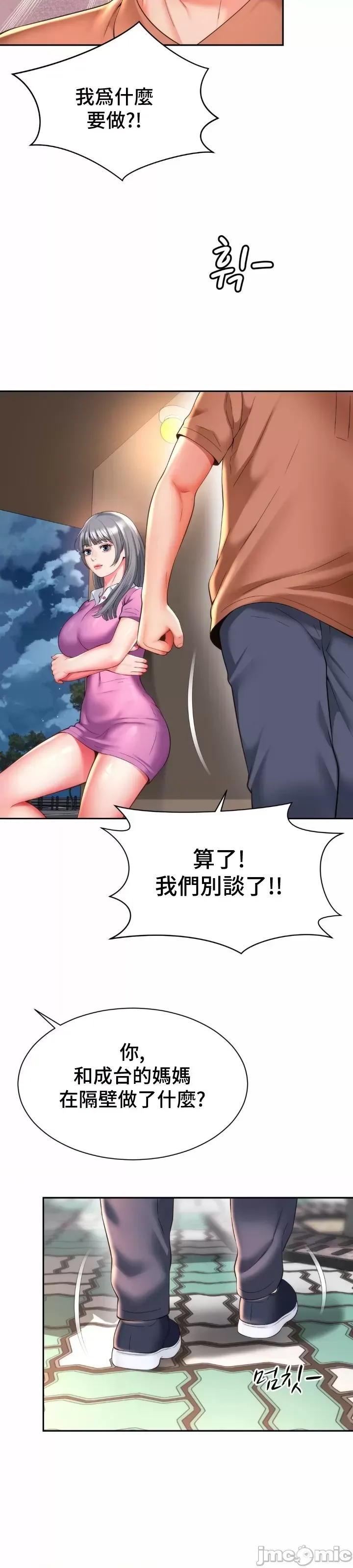 [Hwaye & Ryu Seung-Bae] Friend's Mom Is Mine 1-50 [End] [Chinese] - Page 588