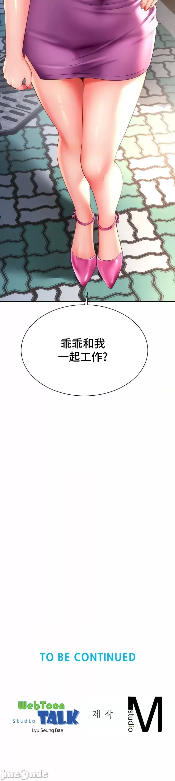 [Hwaye & Ryu Seung-Bae] Friend's Mom Is Mine 1-50 [End] [Chinese] - Page 592