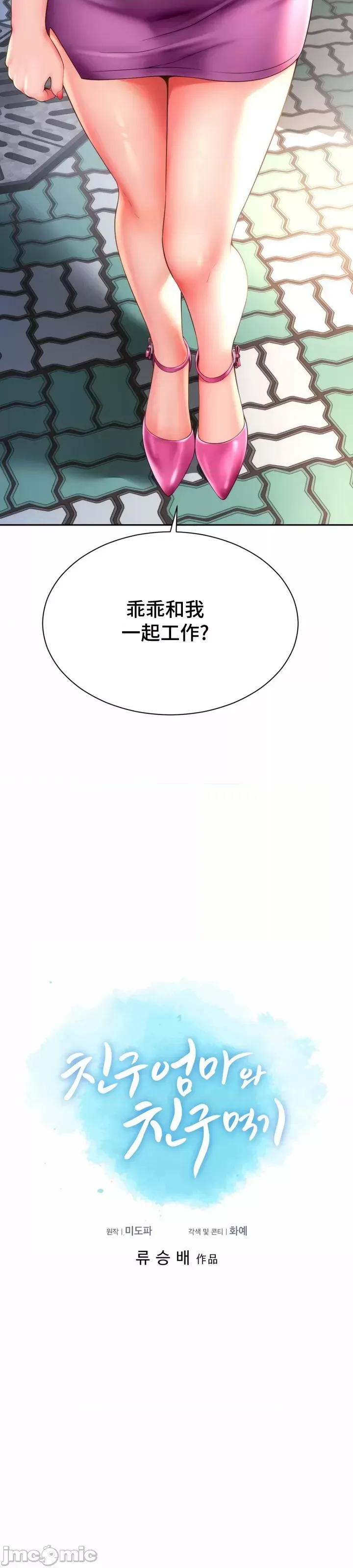 [Hwaye & Ryu Seung-Bae] Friend's Mom Is Mine 1-50 [End] [Chinese] - Page 595