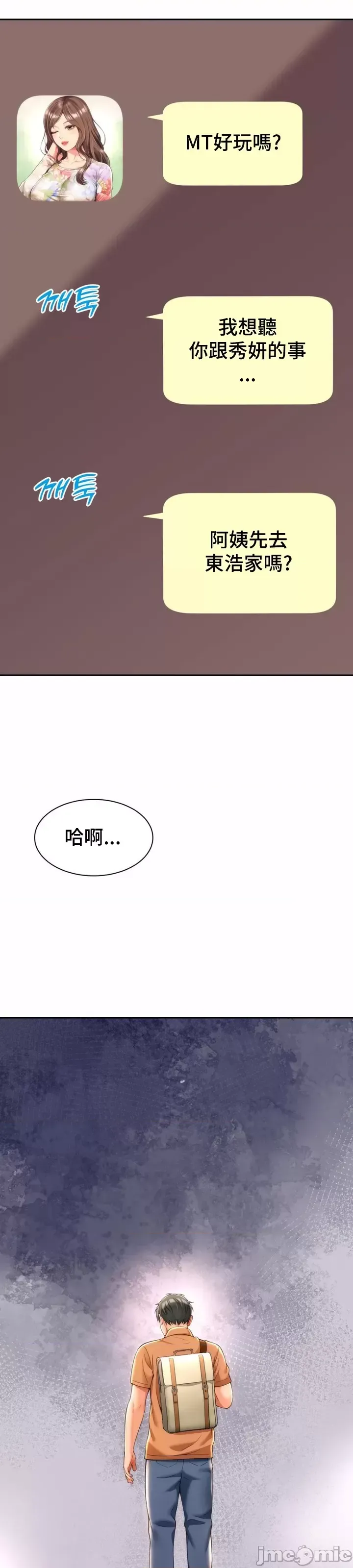 [Hwaye & Ryu Seung-Bae] Friend's Mom Is Mine 1-50 [End] [Chinese] - Page 627