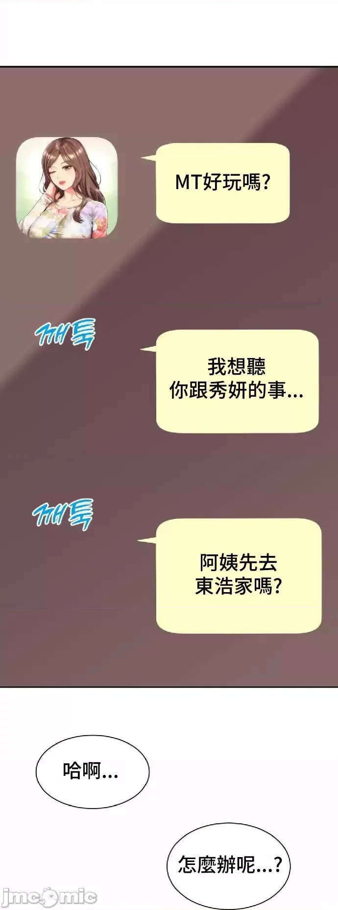 [Hwaye & Ryu Seung-Bae] Friend's Mom Is Mine 1-50 [End] [Chinese] - Page 630