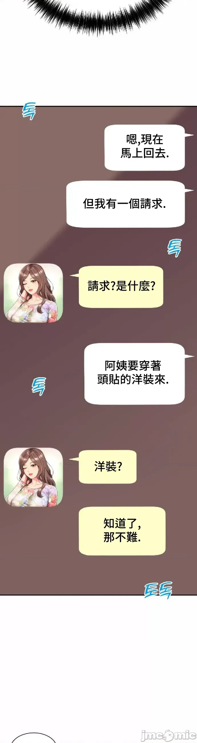 [Hwaye & Ryu Seung-Bae] Friend's Mom Is Mine 1-50 [End] [Chinese] - Page 633