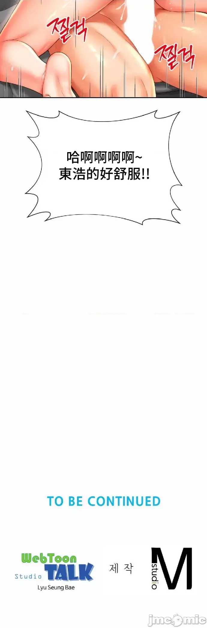 [Hwaye & Ryu Seung-Bae] Friend's Mom Is Mine 1-50 [End] [Chinese] - Page 666