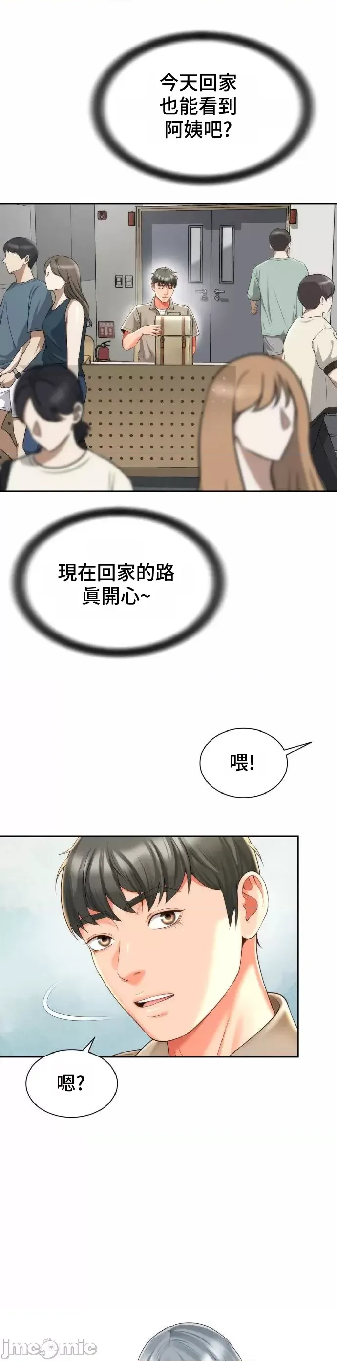 [Hwaye & Ryu Seung-Bae] Friend's Mom Is Mine 1-50 [End] [Chinese] - Page 730