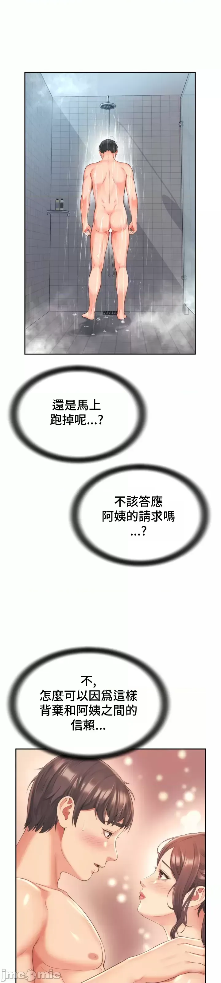 [Hwaye & Ryu Seung-Bae] Friend's Mom Is Mine 1-50 [End] [Chinese] - Page 748