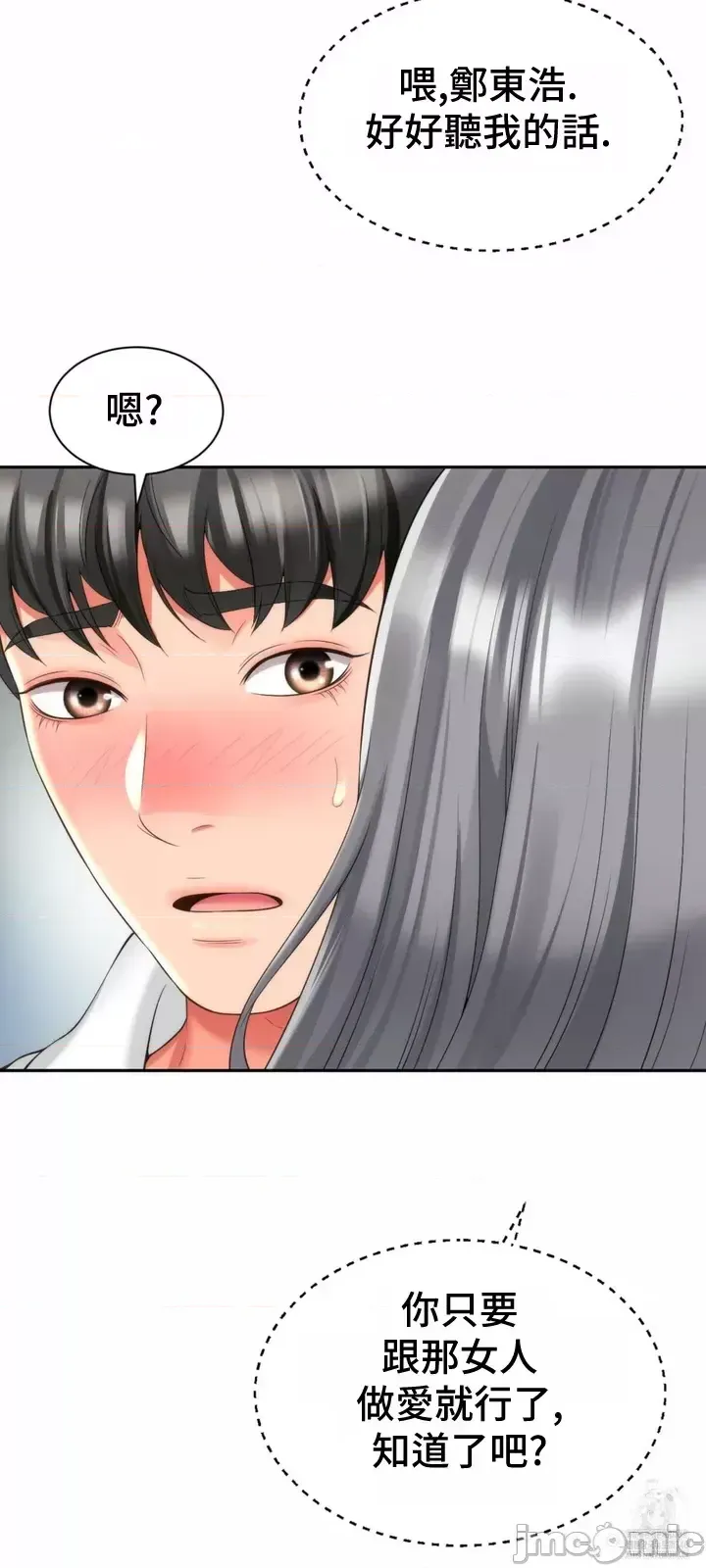 [Hwaye & Ryu Seung-Bae] Friend's Mom Is Mine 1-50 [End] [Chinese] - Page 755