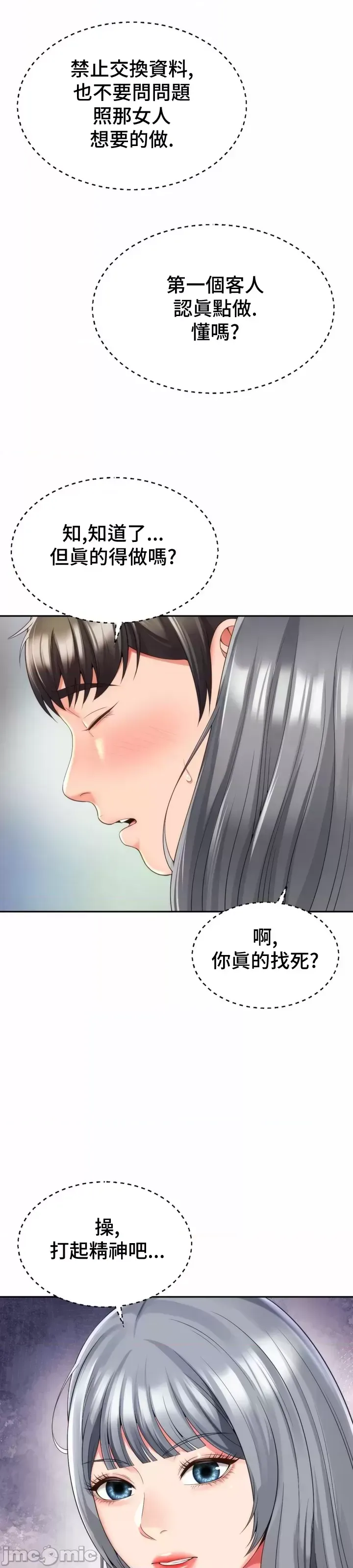 [Hwaye & Ryu Seung-Bae] Friend's Mom Is Mine 1-50 [End] [Chinese] - Page 756